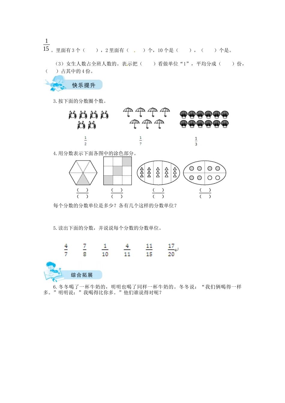 【课时练】五 分数的意义第1课时分数的再认识（一）、分数的再认识（二）-五年级上册数学一课一练（北师大版含答案）.docx_第2页