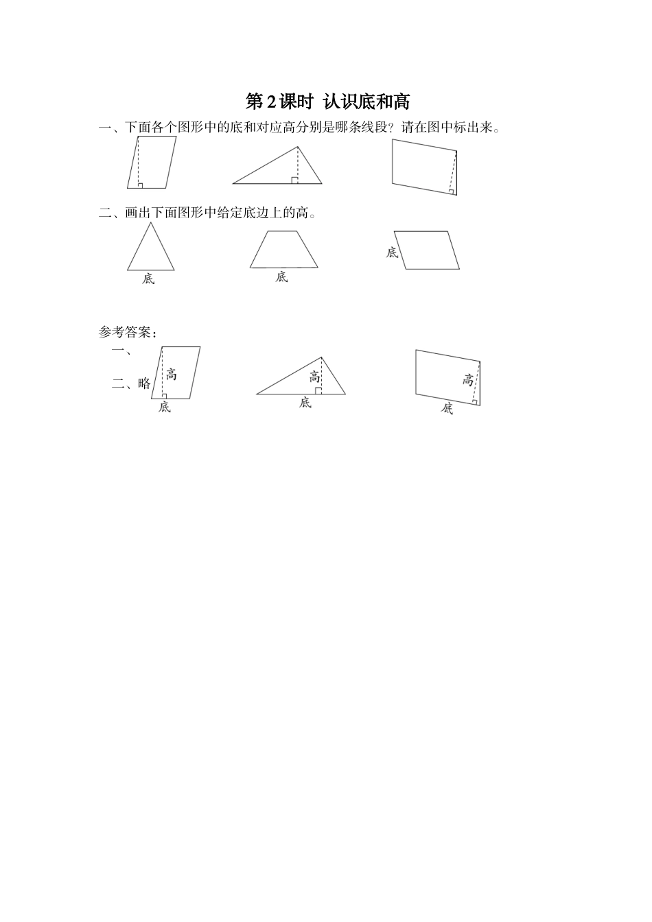 第2课时 认识底和高.doc_第1页