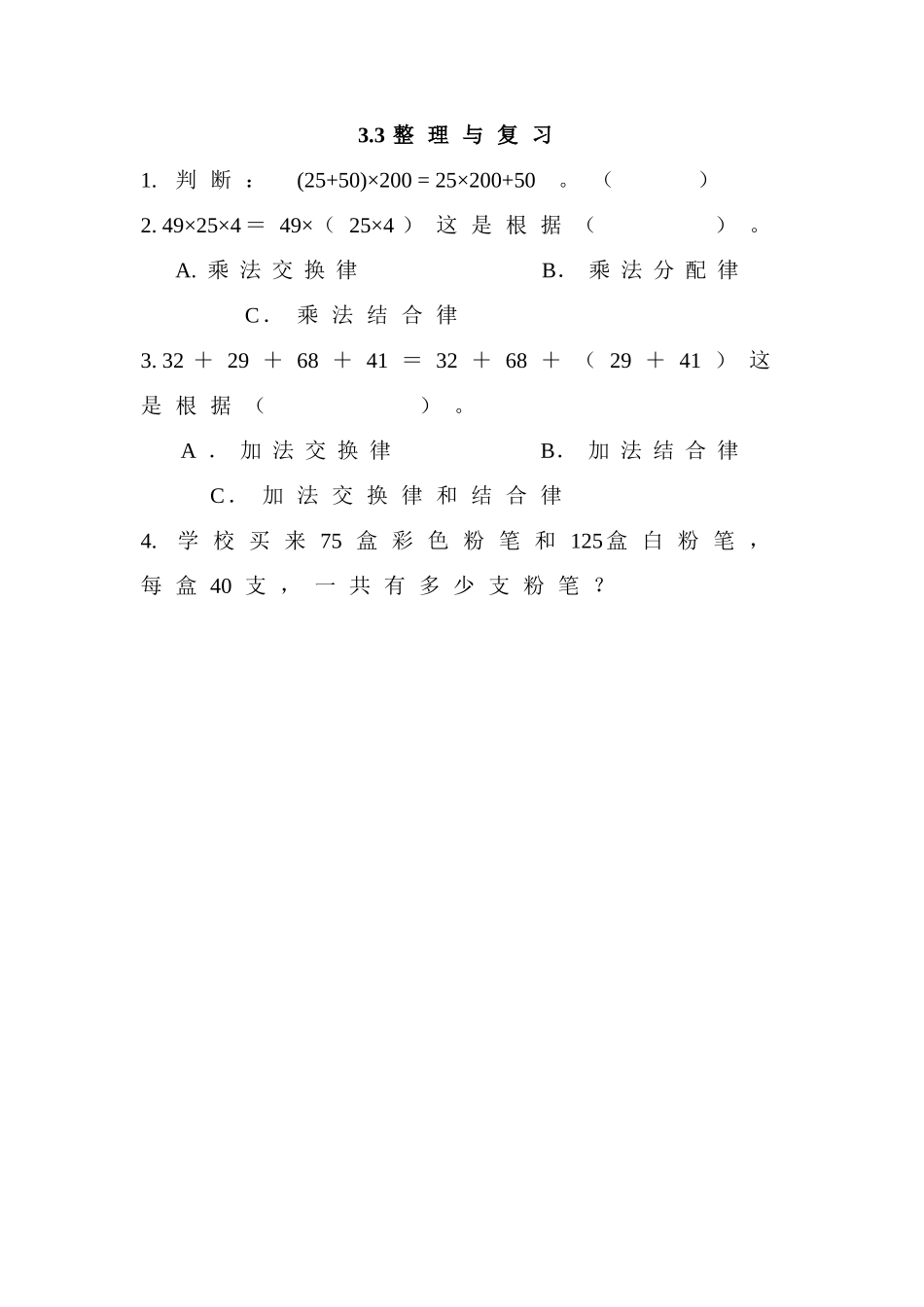 3.3 整理与复习.doc_第1页
