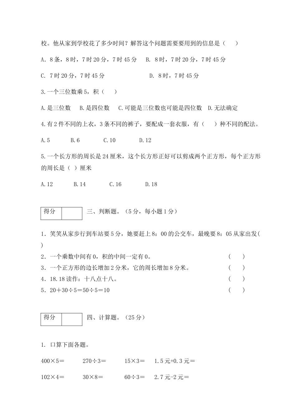 【期末卷B】三年级数学上册期末闯关全优卷B（北师大版含答案）.docx_第2页