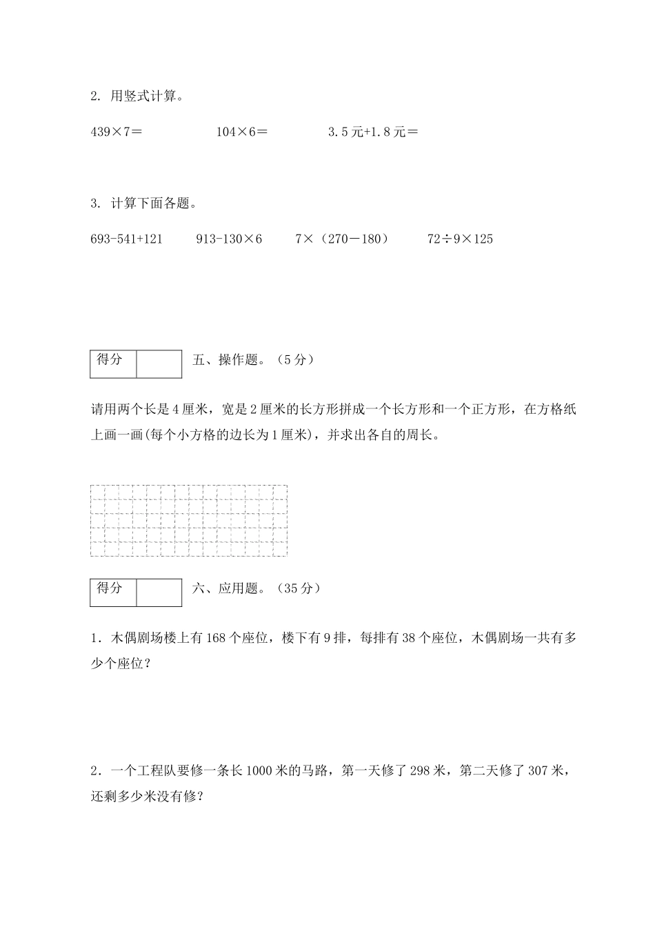 【期末卷B】三年级数学上册期末闯关全优卷B（北师大版含答案）.docx_第3页