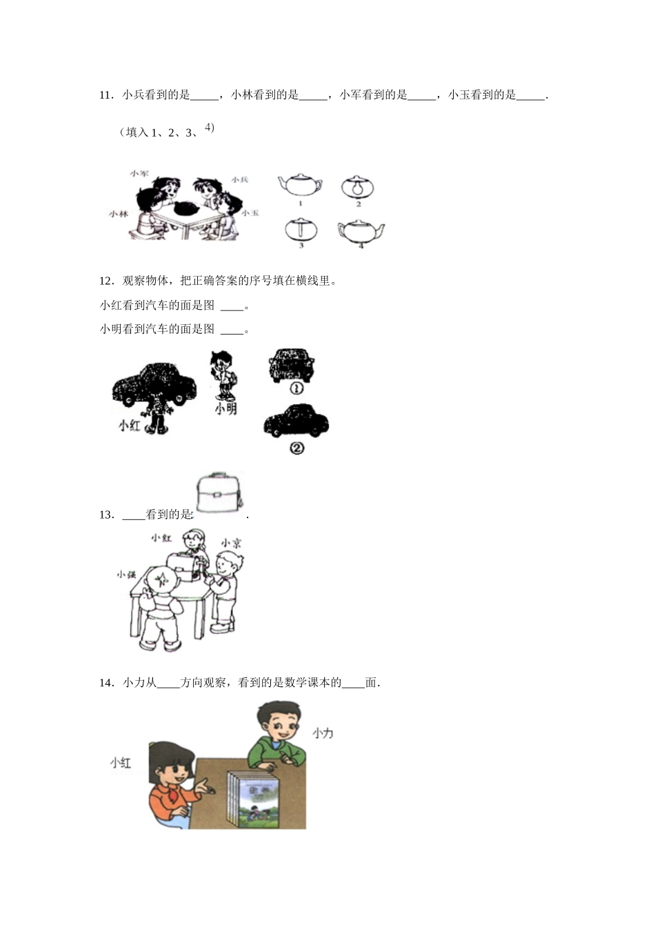 【期末题型特训】小学数学三年级上册期末黄金题型特训B卷——八大单元填空题50题北师大版（含答案）.docx_第2页
