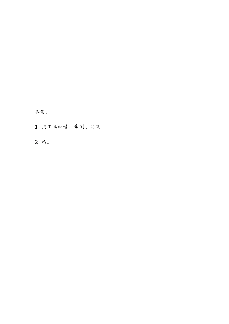 3.7 实际测量.docx_第2页