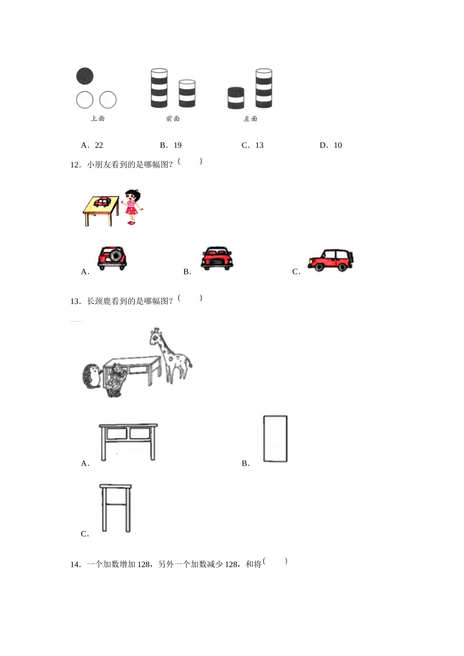 【期末题型特训】小学数学三年级上册期末黄金题型特训A卷——八大单元选择题50题北师大版（含答案）.docx_第3页