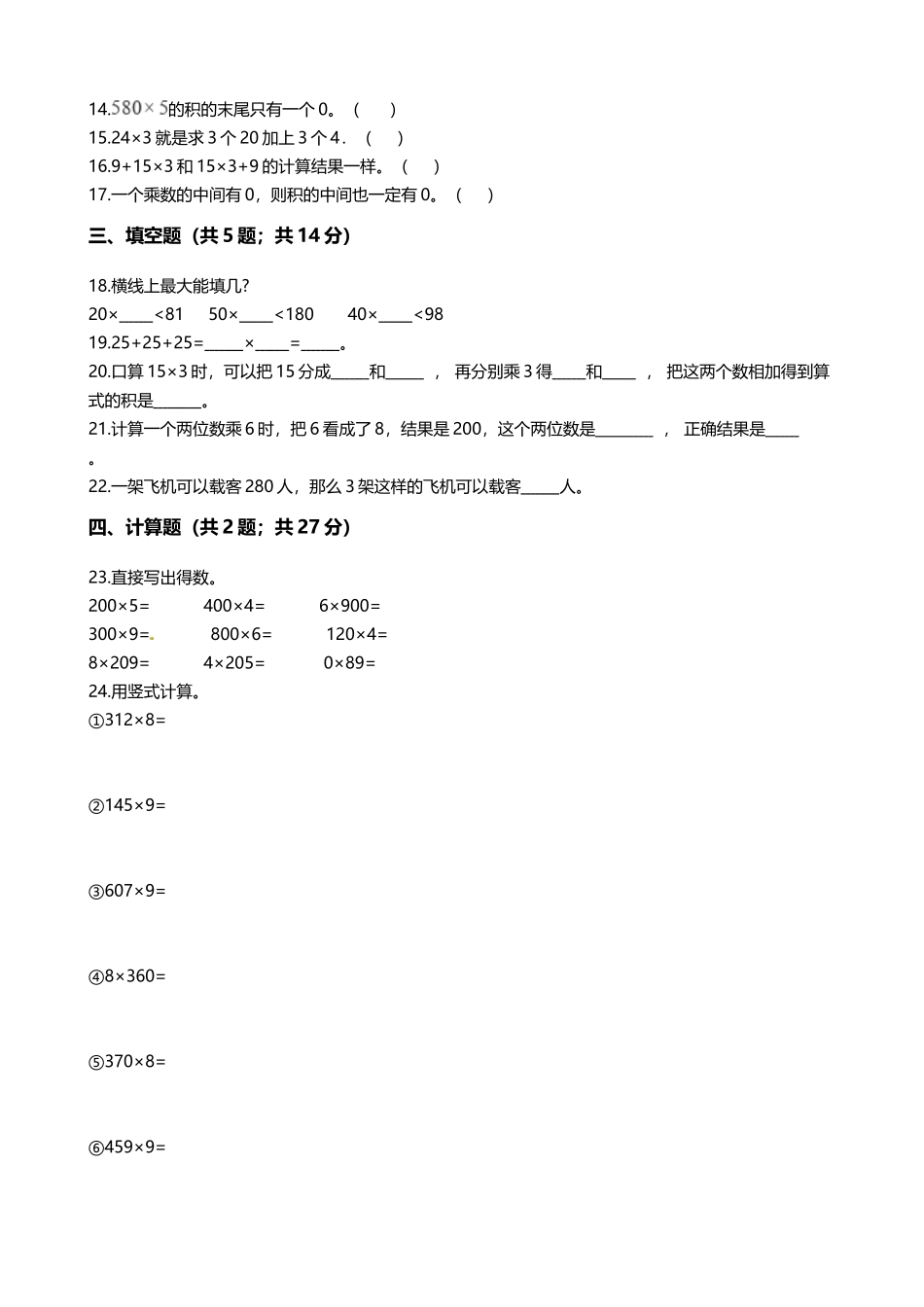 【期末专项培优】小学数学三年级上册（乘法）专项复习卷（含答案）北师大版.docx_第2页