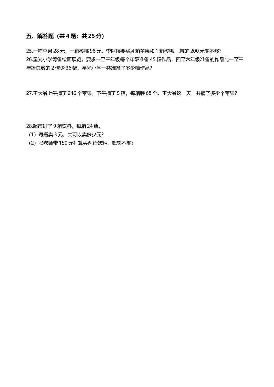 【期末专项培优】小学数学三年级上册（乘法）专项复习卷（含答案）北师大版.docx_第3页