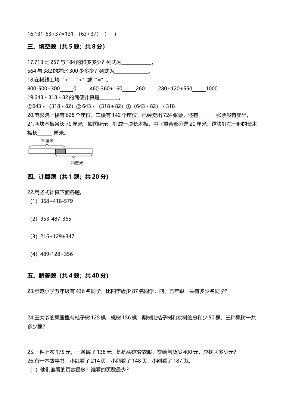 【期末专项培优】小学数学三年级上册（加与减）专项复习卷（含答案）北师大版.docx_第2页