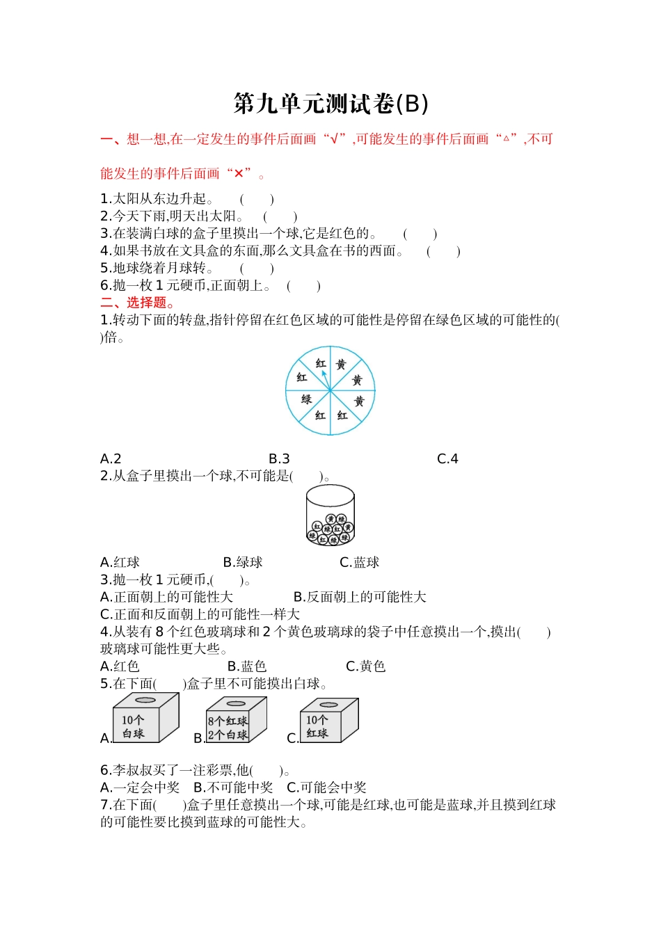第九单元测试卷(B).doc_第1页