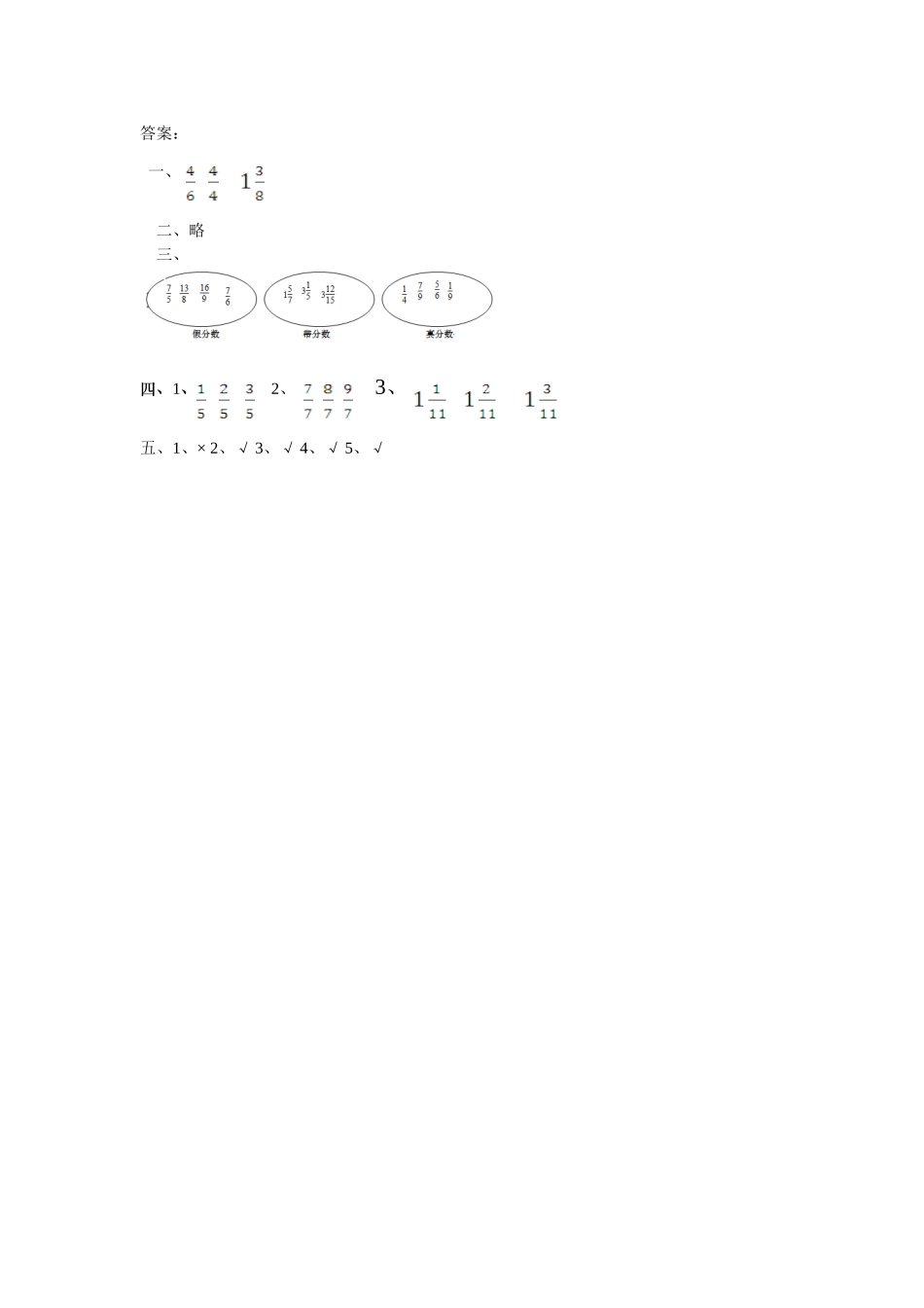 5.2 带分数、真分数、假分数.doc_第2页