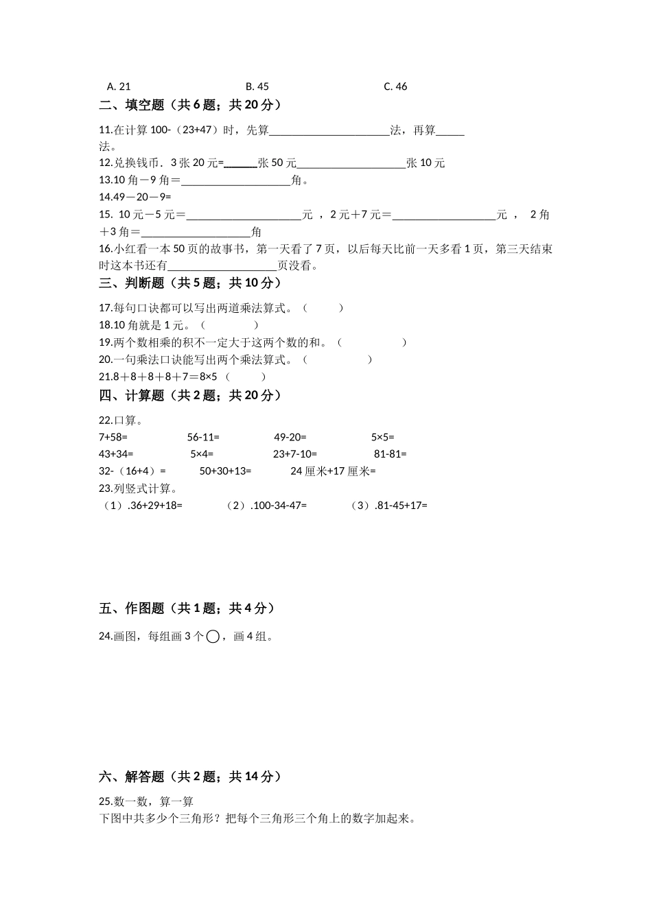 【期中拔高】小学数学二年级上册-期中拔高测试卷四（含答案、含解析）北师大版.docx_第2页