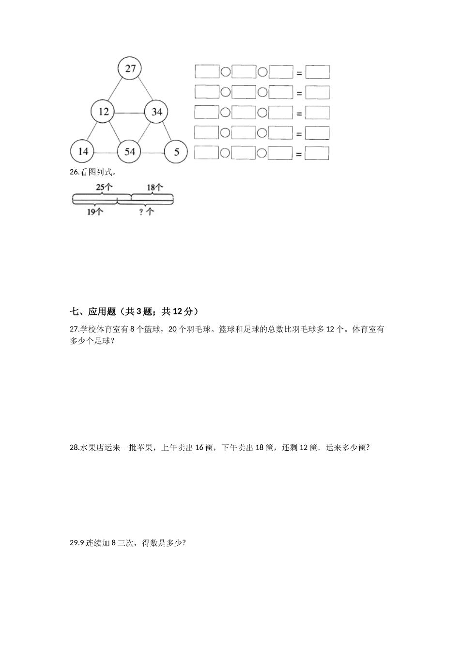 【期中拔高】小学数学二年级上册-期中拔高测试卷四（含答案、含解析）北师大版.docx_第3页