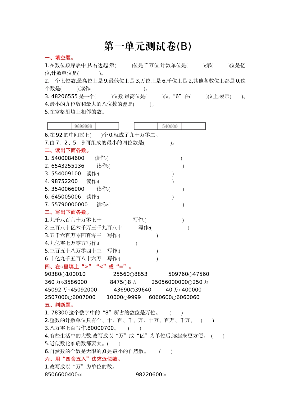第一单元测试卷(B).doc_第1页