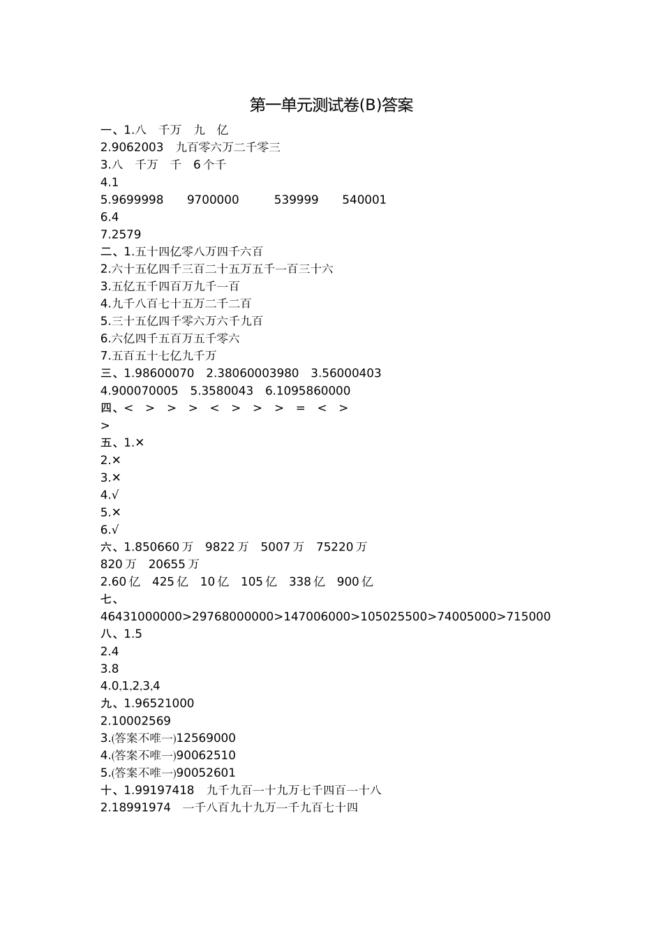 第一单元测试卷(B).doc_第3页