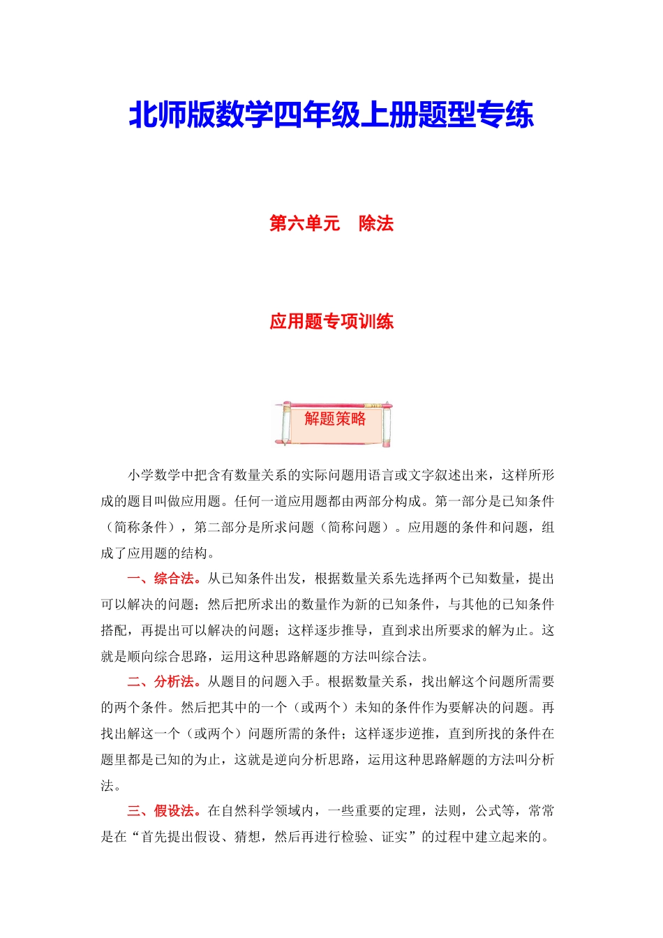 【题型突破】四年级上册数学第六单元题型专项训练-应用题（解题策略+专项秀场）北师版（含答案）.docx_第1页