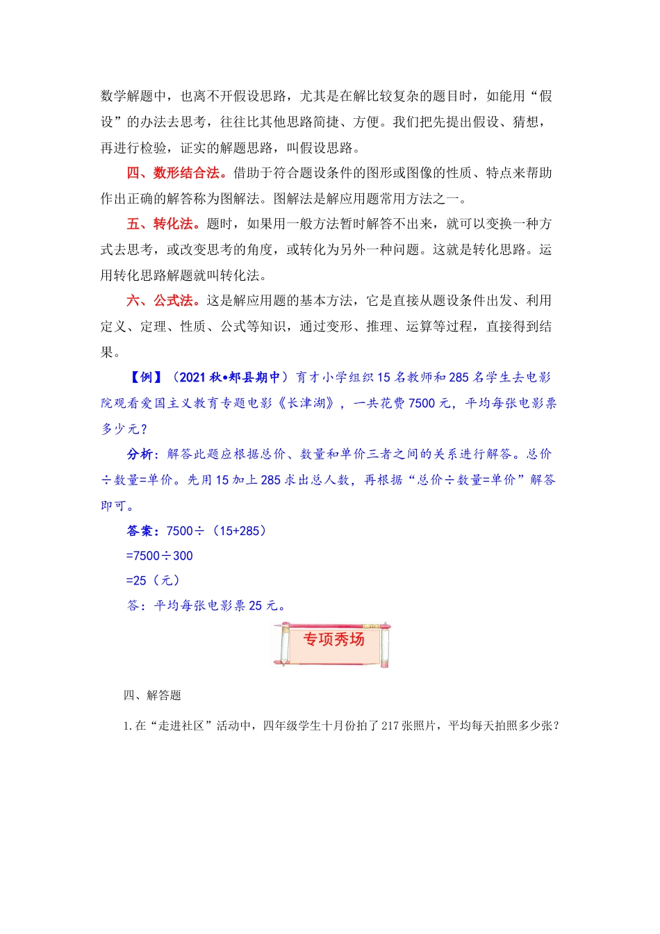 【题型突破】四年级上册数学第六单元题型专项训练-应用题（解题策略+专项秀场）北师版（含答案）.docx_第2页