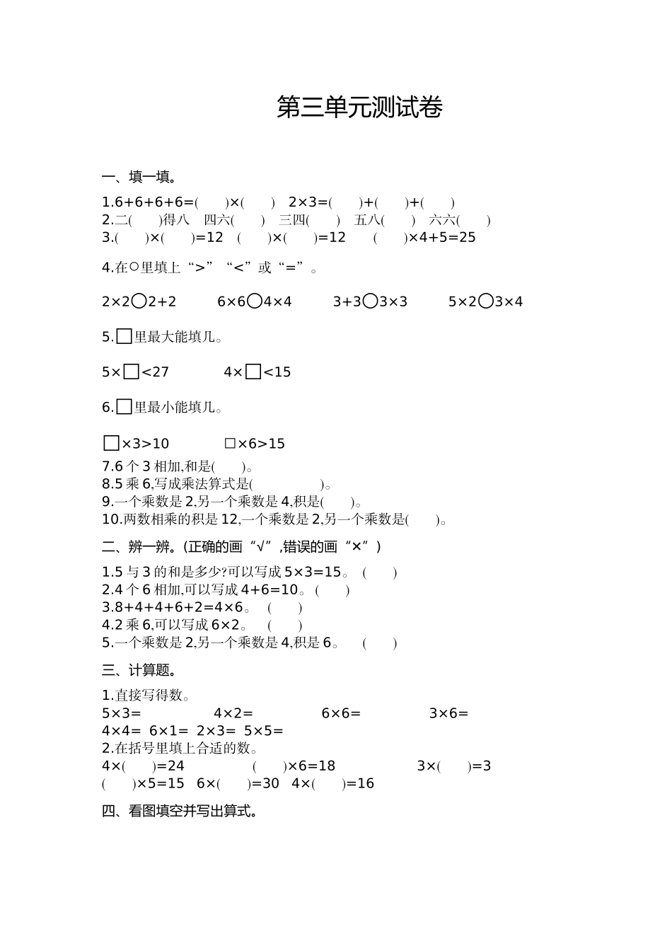 二（上）冀教版数学第三单元测试卷.1.doc_第1页