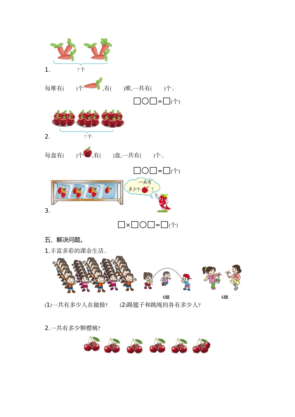 二（上）冀教版数学第三单元测试卷.1.doc_第2页