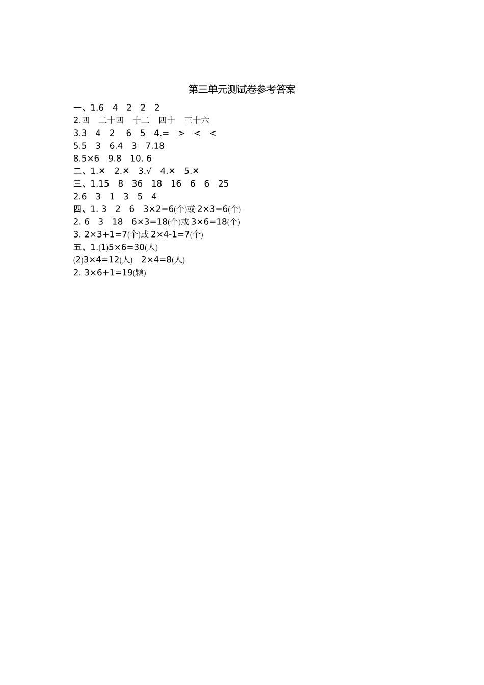 二（上）冀教版数学第三单元测试卷.1.doc_第3页