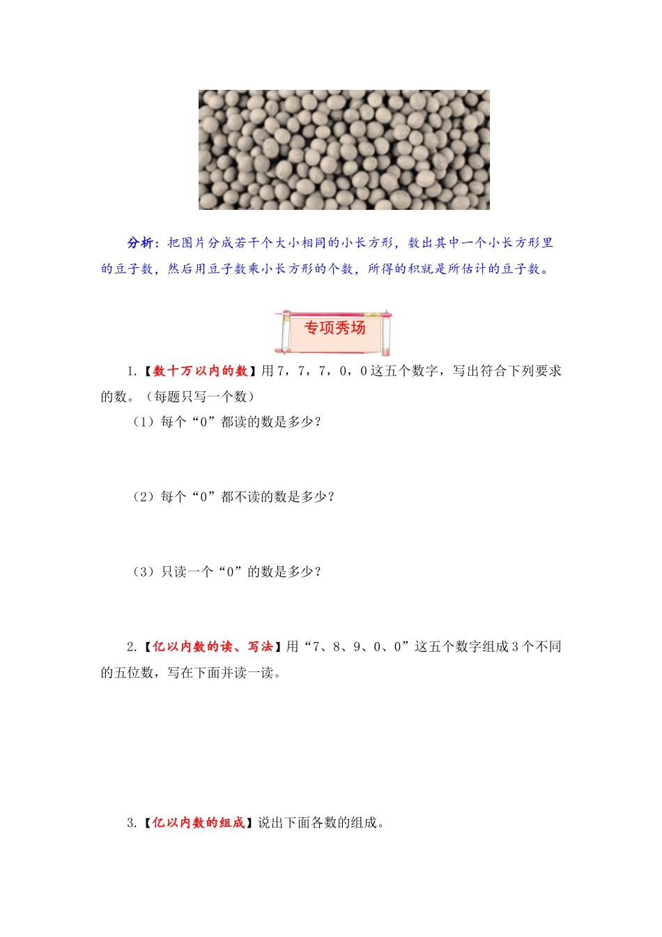 【题型突破】四年级上册数学第一单元题型专项训练-应用题（解题策略+专项秀场）北师版（含答案）.docx_第3页
