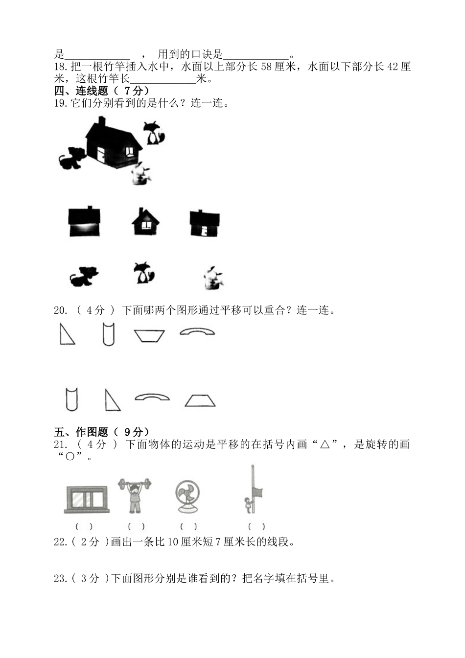 2021-2022学年度第一学期北京版二年级数学期末检测(含答案）.doc_第2页