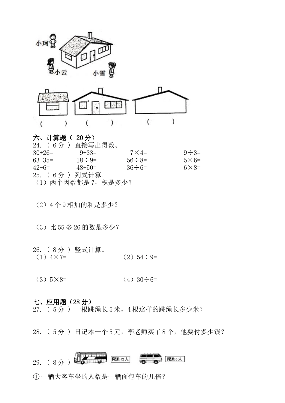 2021-2022学年度第一学期北京版二年级数学期末检测(含答案）.doc_第3页