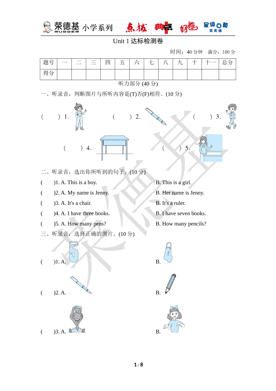 Unit 1达标检测卷.doc_第1页