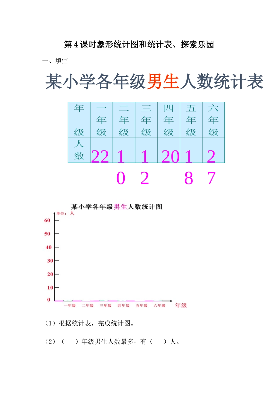 二（上）冀教版数学课时：总复习4.docx_第1页