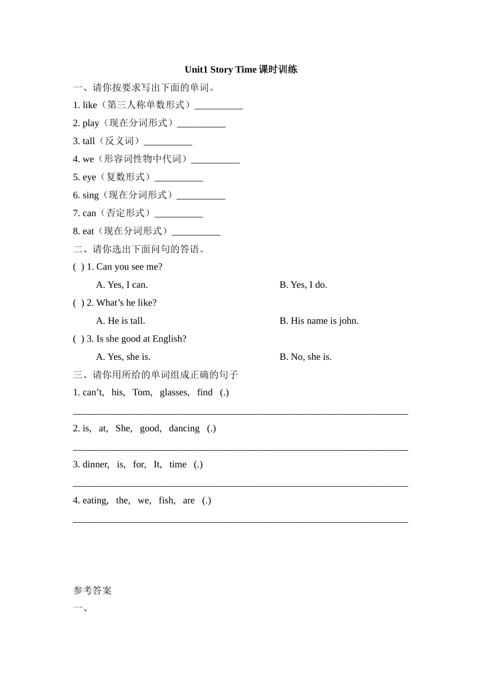 Unit1_Story_Time课时训练.doc_第1页