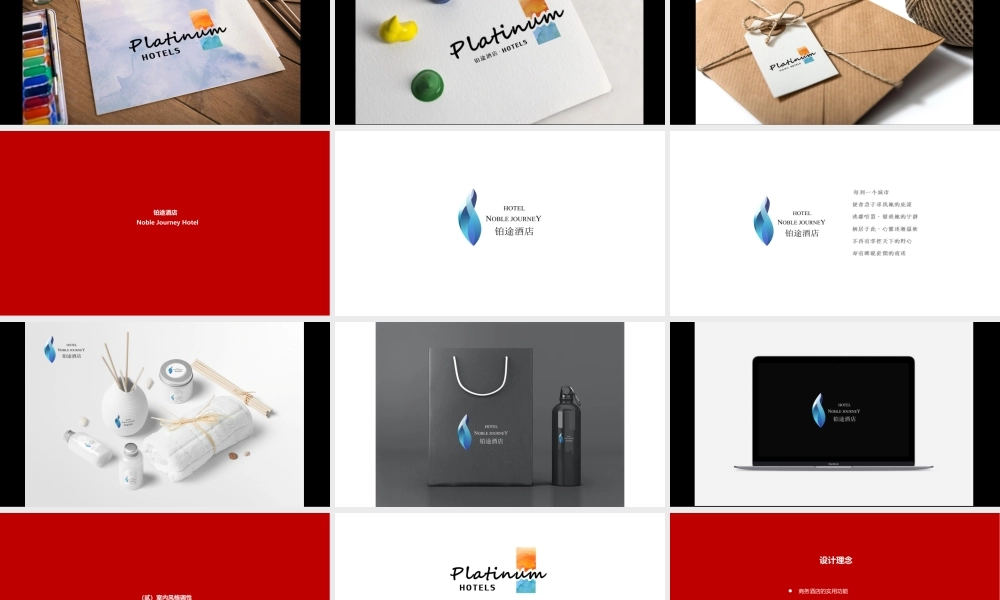 83.喜舍商业品牌设计.ppt