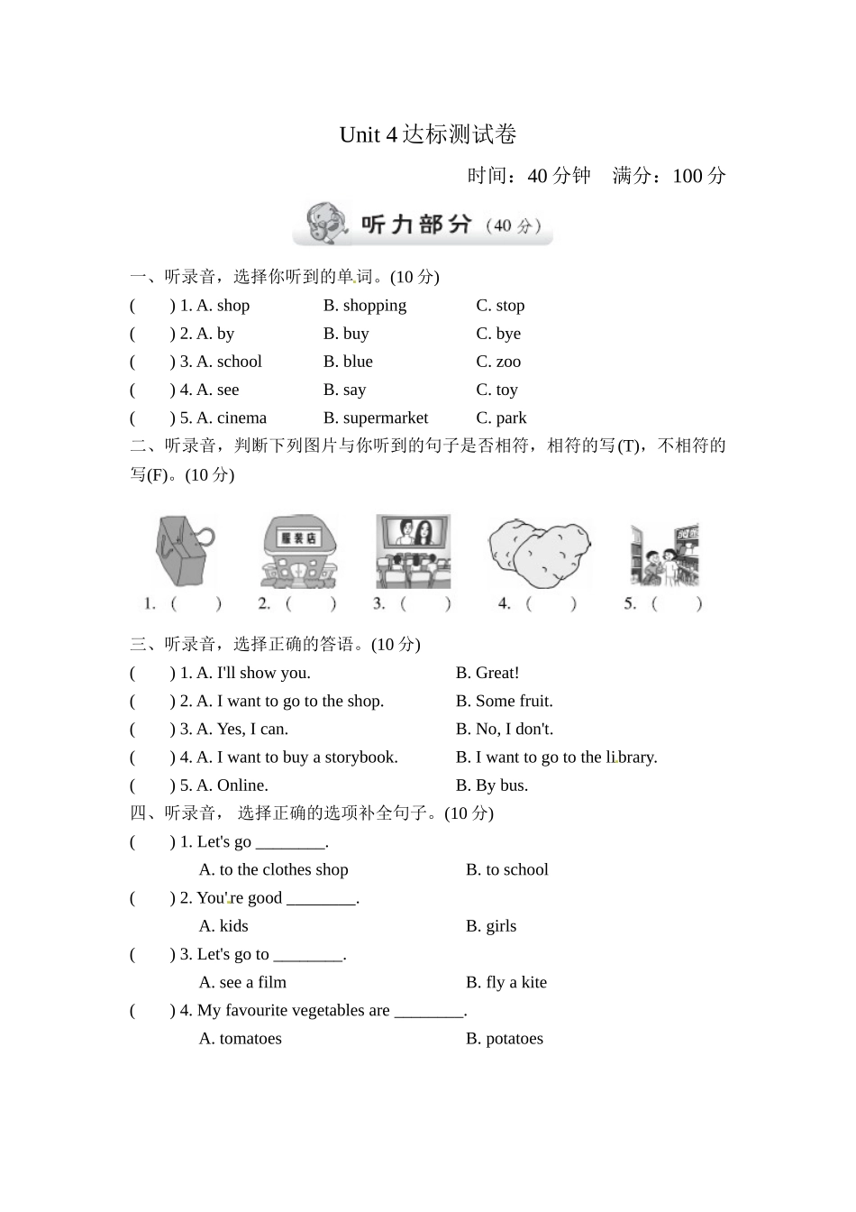 冀教版四上 Unit 4 单元测试卷（2）.doc_第1页
