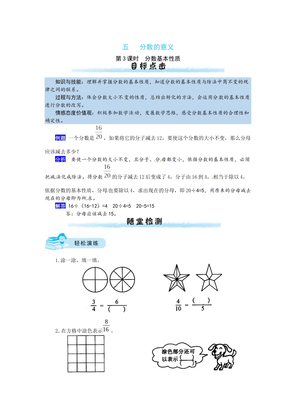 【课时练】五 分数的意义第3课时分数基本性质-五年级上册数学一课一练（北师大版含答案）.docx_第1页