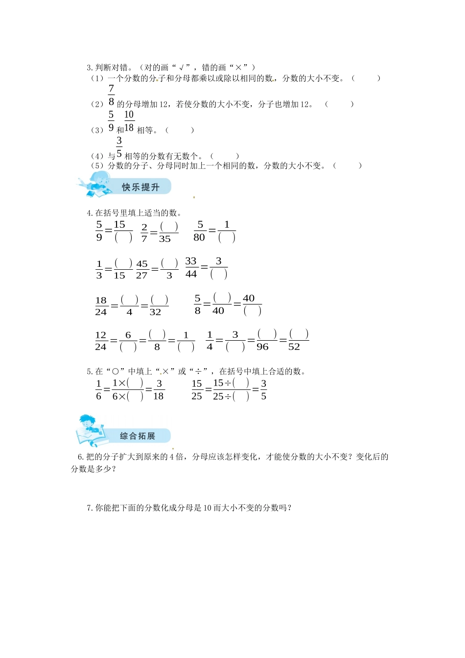 【课时练】五 分数的意义第3课时分数基本性质-五年级上册数学一课一练（北师大版含答案）.docx_第2页