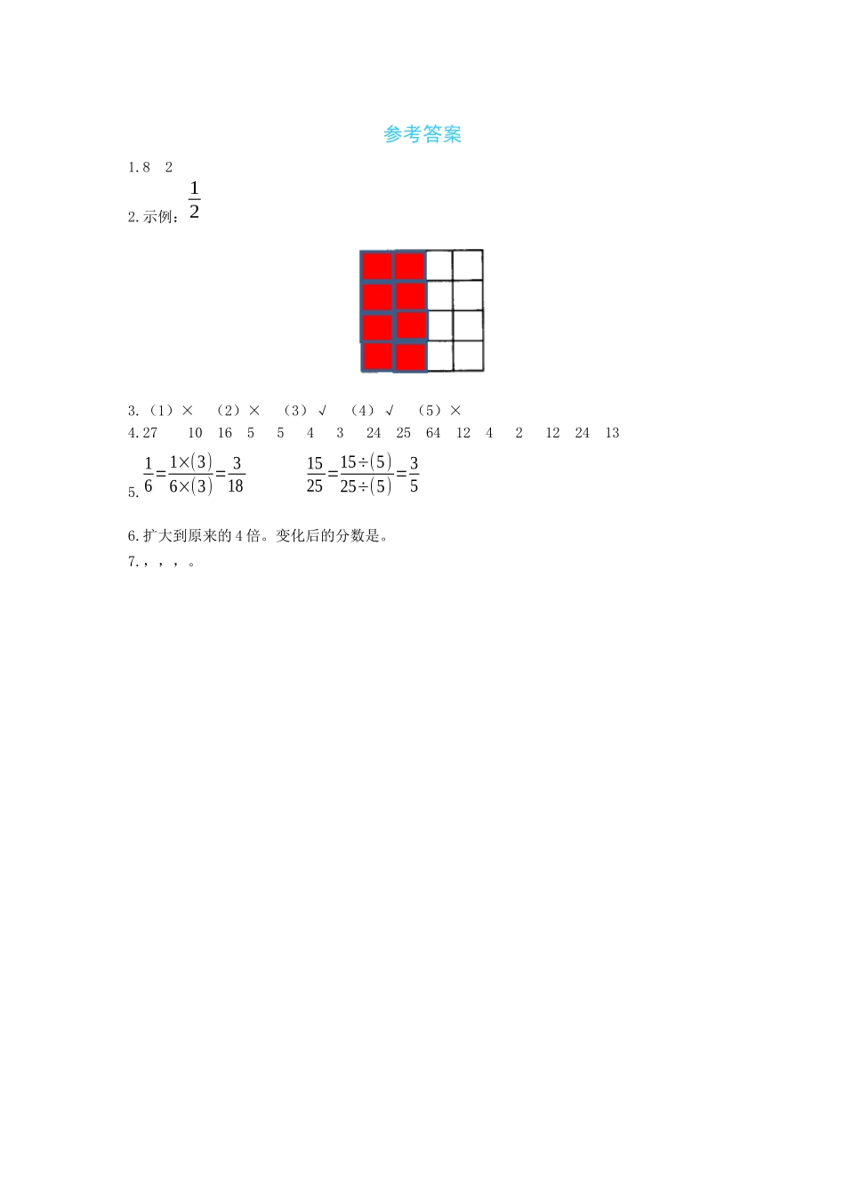 【课时练】五 分数的意义第3课时分数基本性质-五年级上册数学一课一练（北师大版含答案）.docx_第3页