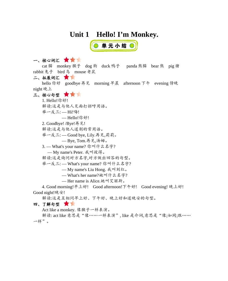 精通版三上 Unit 1 知识清单.docx_第1页