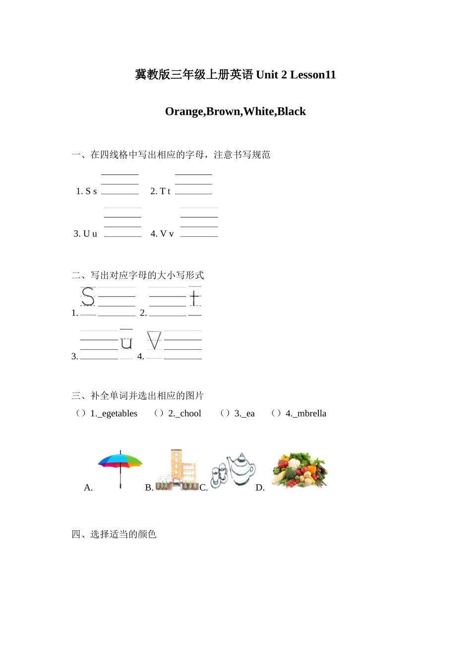 冀教版 三年级上册英语-Unit 2 Lesson 11 Orange, Brown, White, Black(word,含答案和解析).docx_第1页