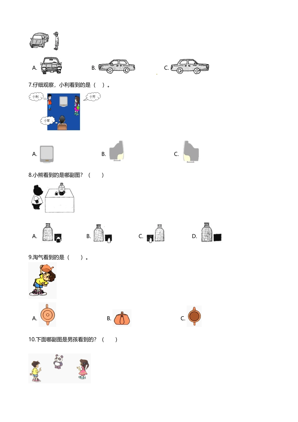 【期末专项培优】小学数学三年级上册（观察物体）专项复习卷（含答案）北师大版.docx_第2页