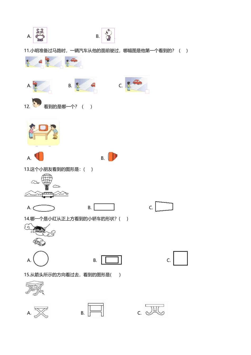 【期末专项培优】小学数学三年级上册（观察物体）专项复习卷（含答案）北师大版.docx_第3页
