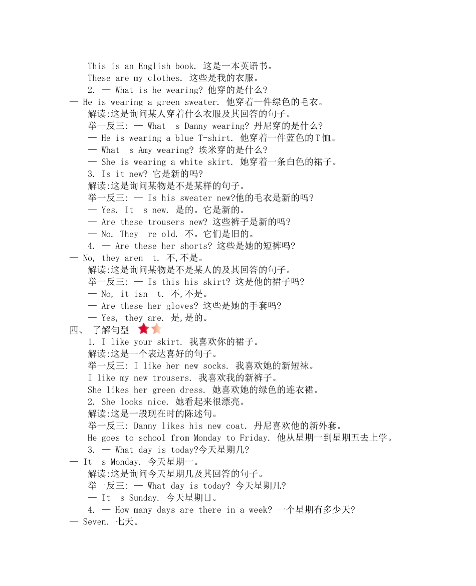 冀教版四上 Unit 1 知识清单.docx_第2页