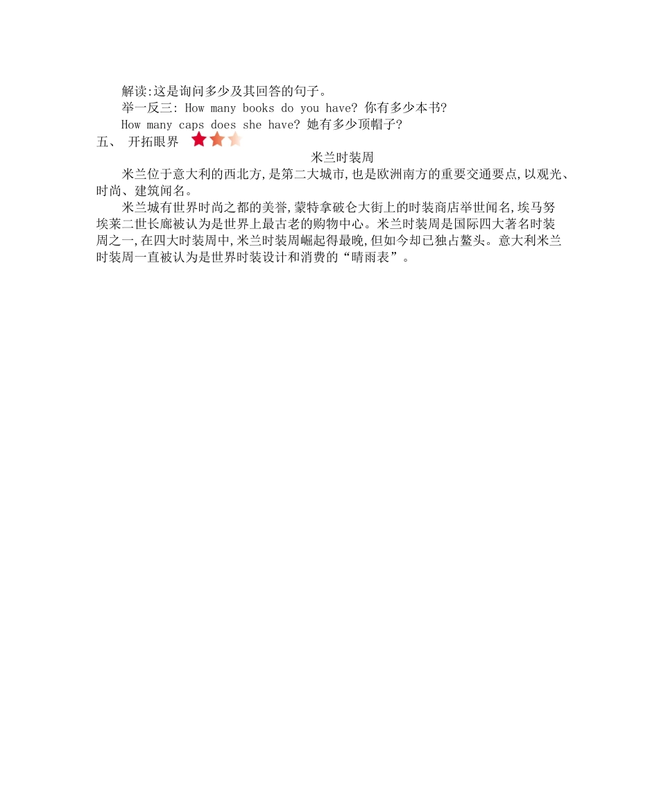 冀教版四上 Unit 1 知识清单.docx_第3页