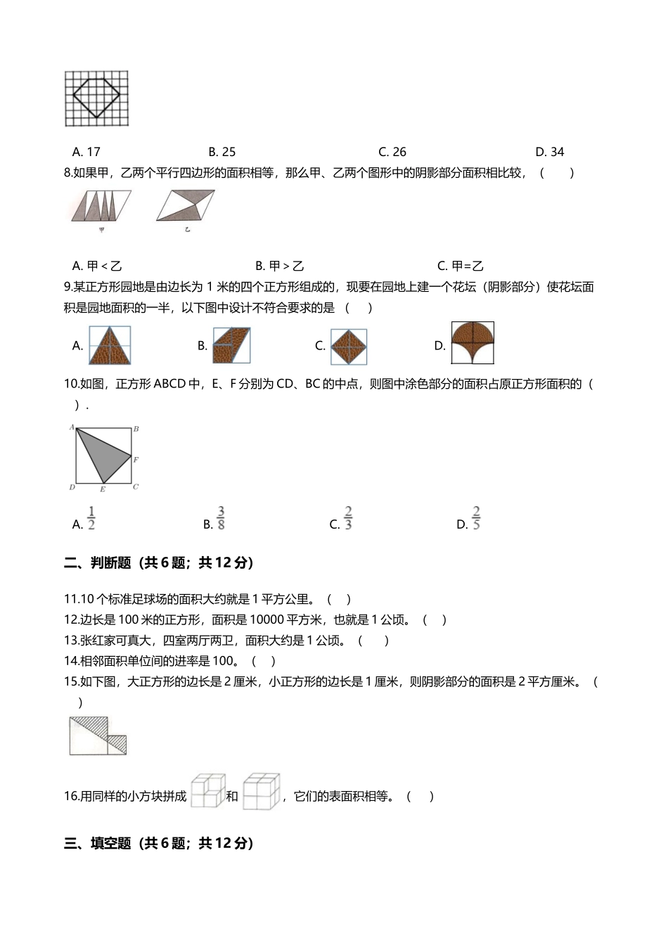 【期末专项培优】小学数学五年级上册（组合图形的面积）专项复习卷（含答案）北师大版.docx_第2页