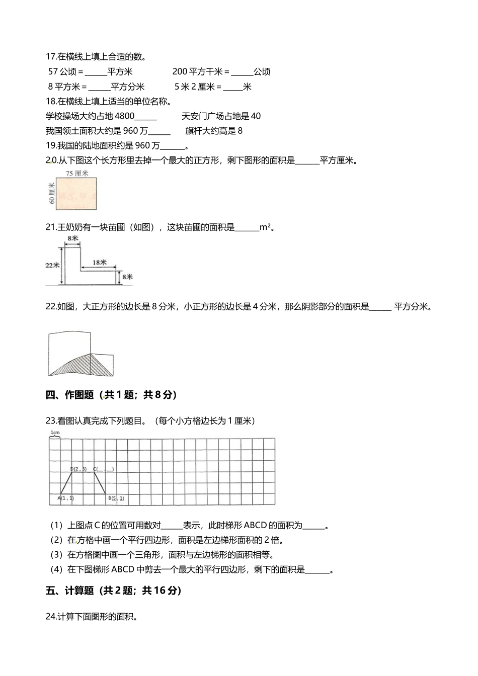 【期末专项培优】小学数学五年级上册（组合图形的面积）专项复习卷（含答案）北师大版.docx_第3页