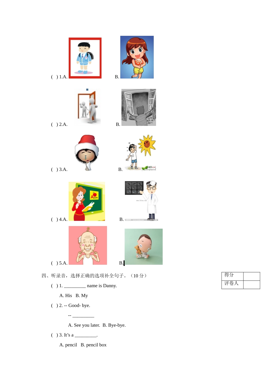 冀教版小学三年级上册英语期末测试卷（2）听力.doc_第2页