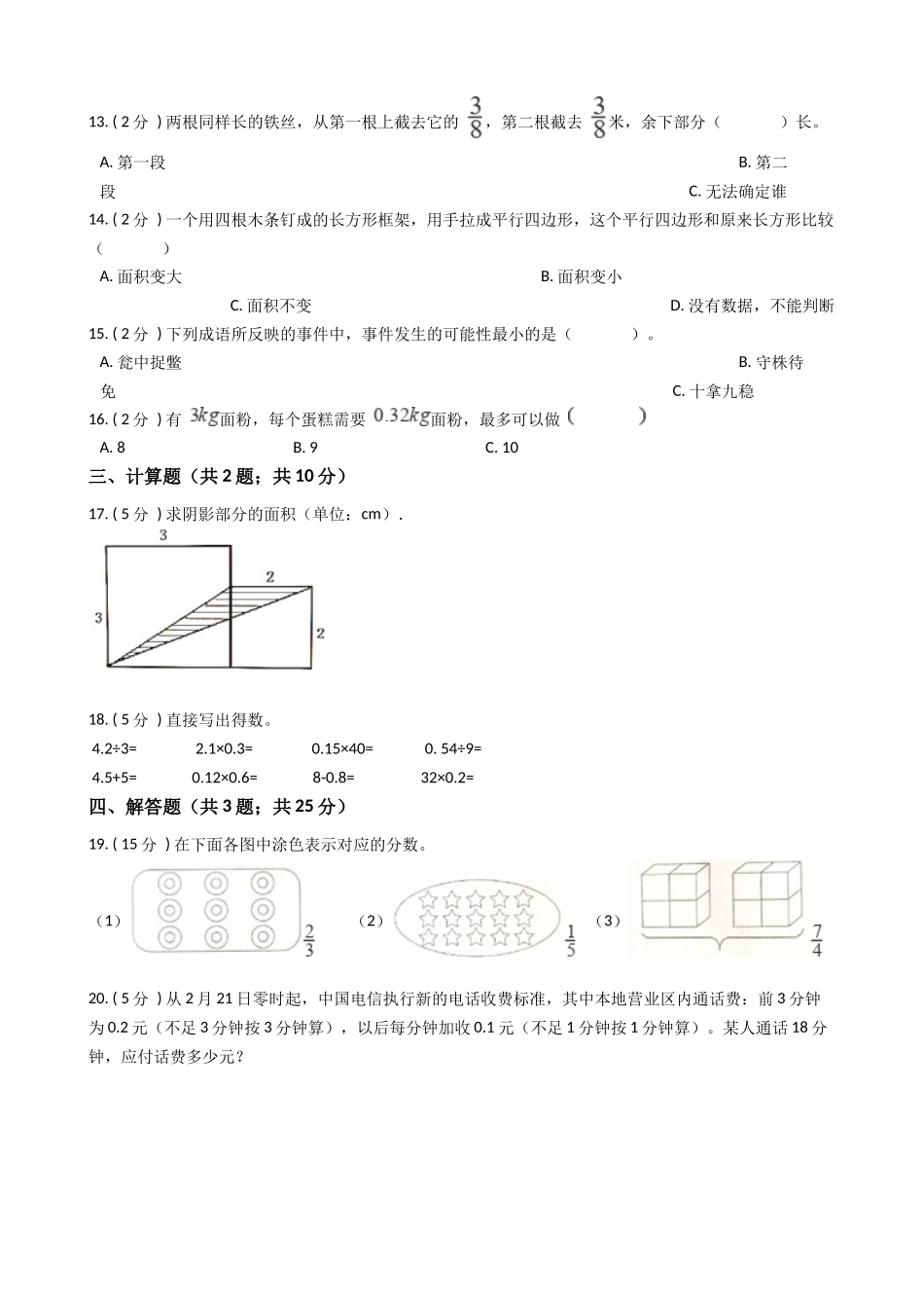 【期末专项训练AB卷】五年级上册-数学期末检测A卷（含答案）北师大版.docx_第2页