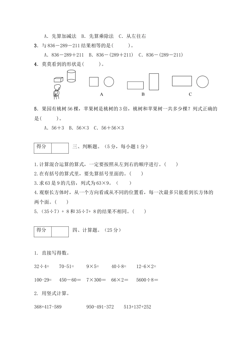 【期中卷A】三年级数学上册期中闯关全优卷A（北师大版含答案）.docx_第2页