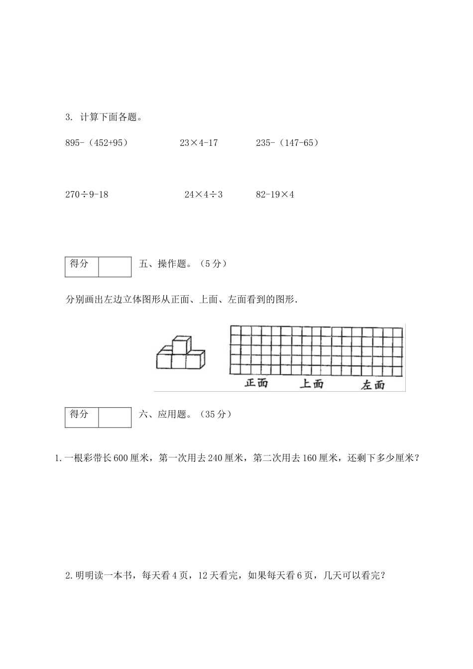 【期中卷A】三年级数学上册期中闯关全优卷A（北师大版含答案）.docx_第3页