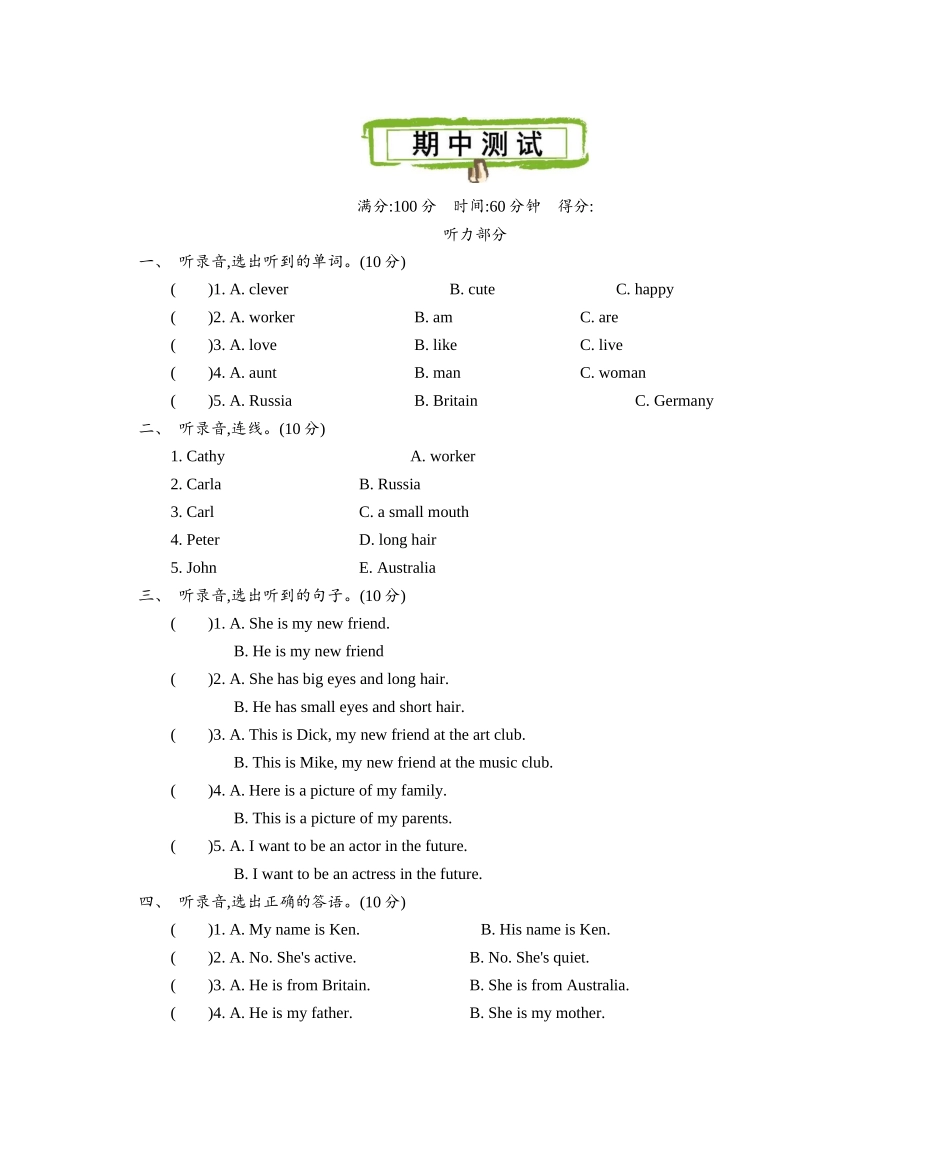 精通版五上 期中测试.docx_第1页