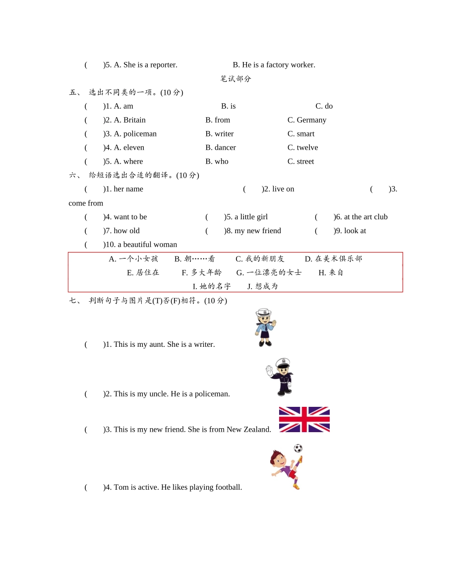 精通版五上 期中测试.docx_第2页