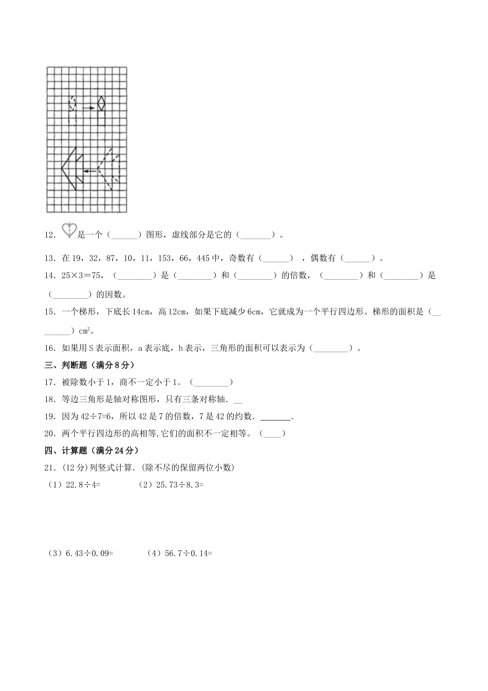 【期中万能金卷】五年级上册数学期中考试精品检测满分冲刺卷（一）北师大版（含答案）.doc_第2页