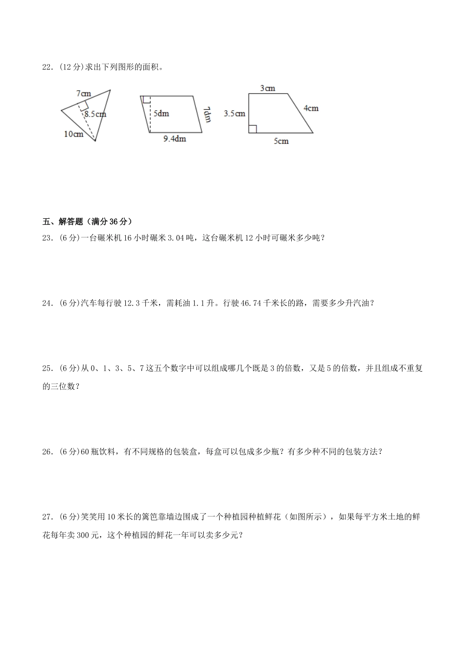 【期中万能金卷】五年级上册数学期中考试精品检测满分冲刺卷（一）北师大版（含答案）.doc_第3页