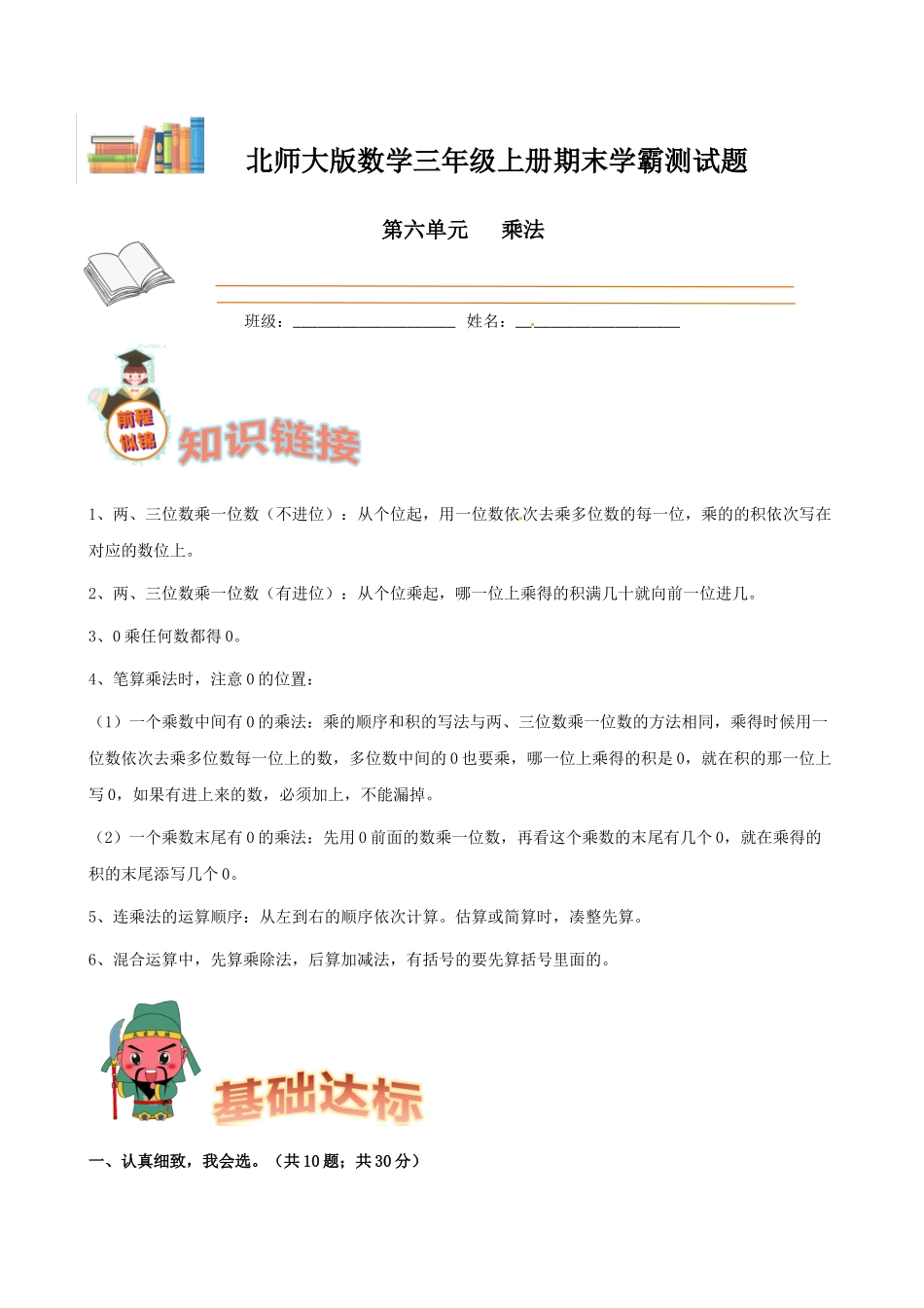 期末备考宝典：北师大版数学三上第六单元乘法知识点 试题（原卷版）.docx_第1页